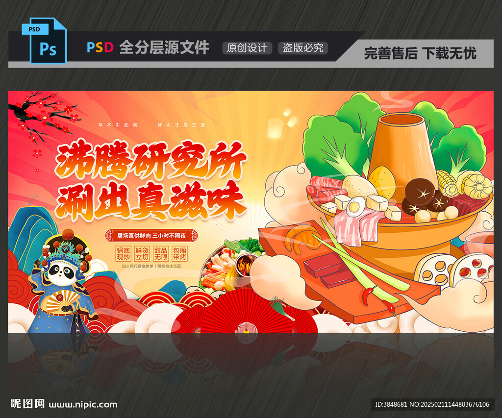 火锅