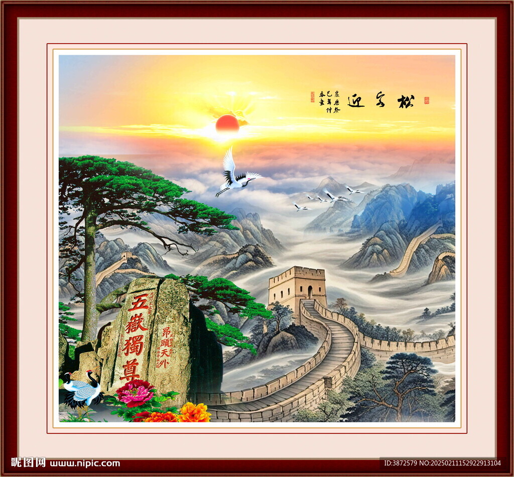 长城迎客松