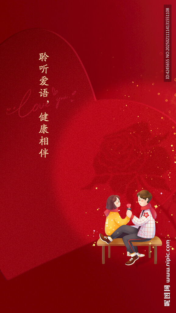 情人节海报