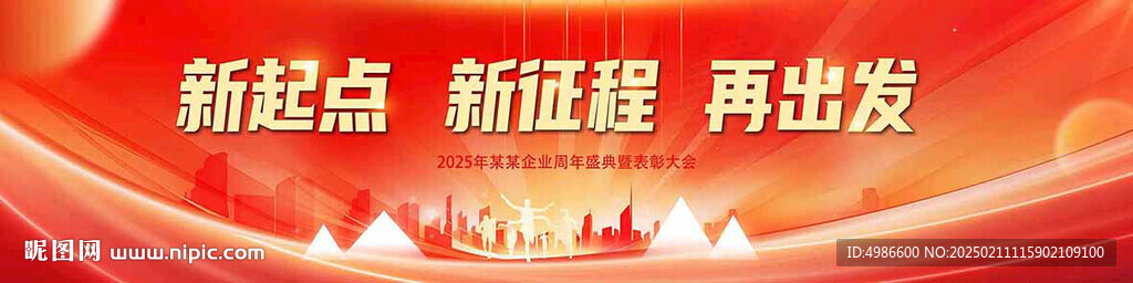 新起点新征程再出发