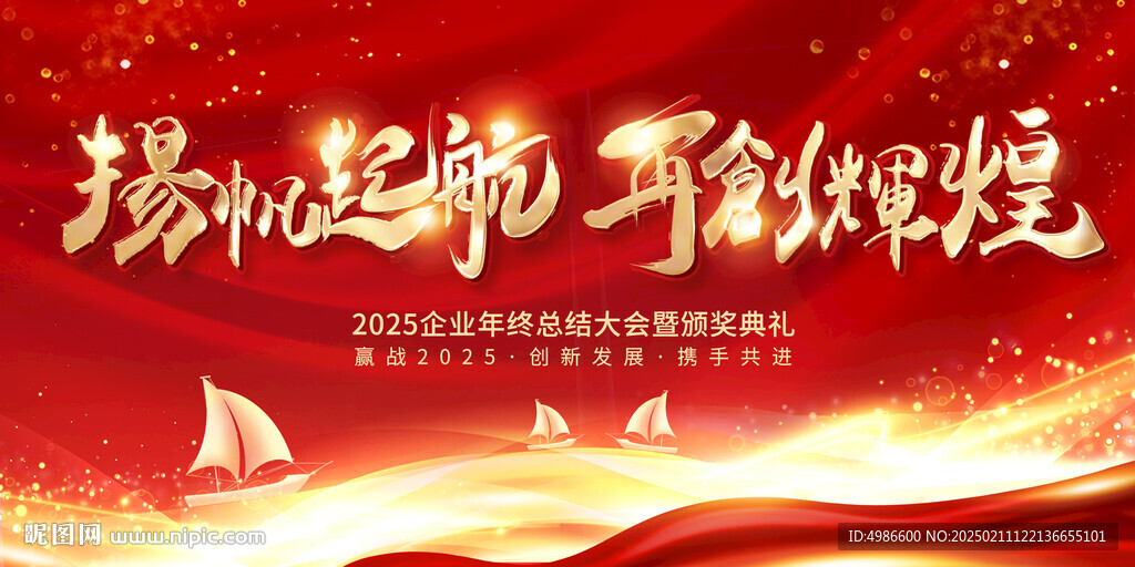 扬帆起航 再创辉煌