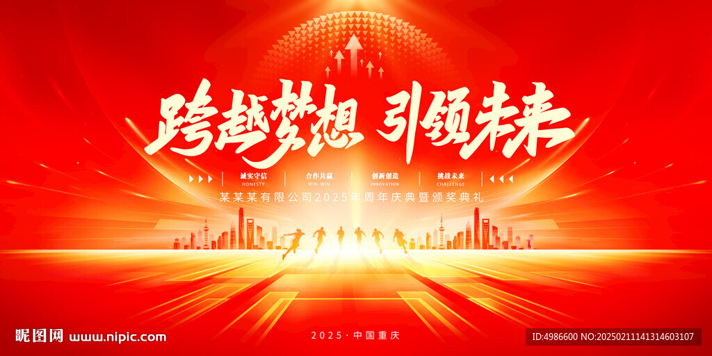 跨越梦想引领未来