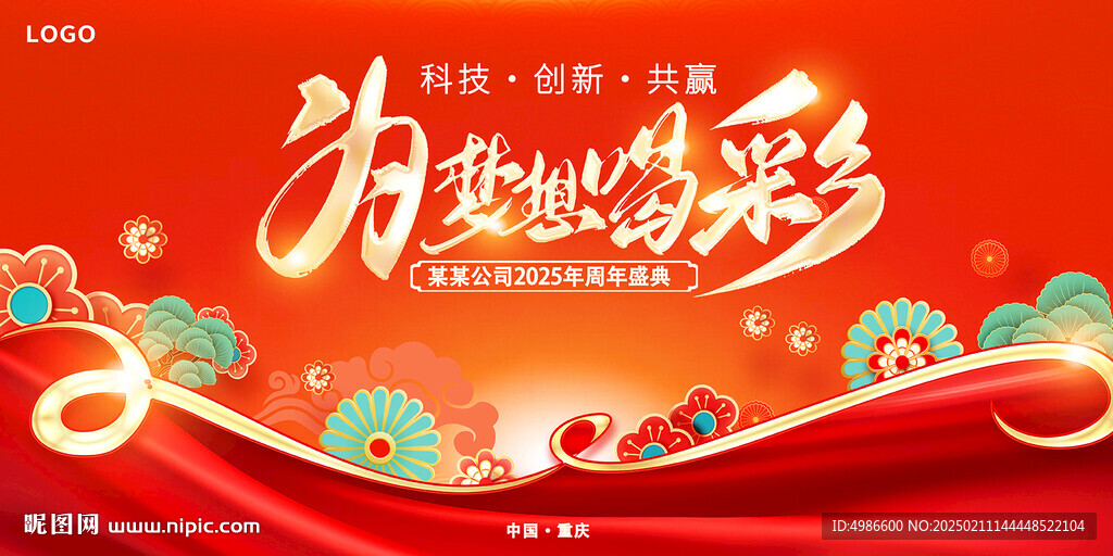 为梦想喝彩