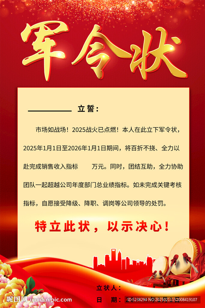 军令状海报