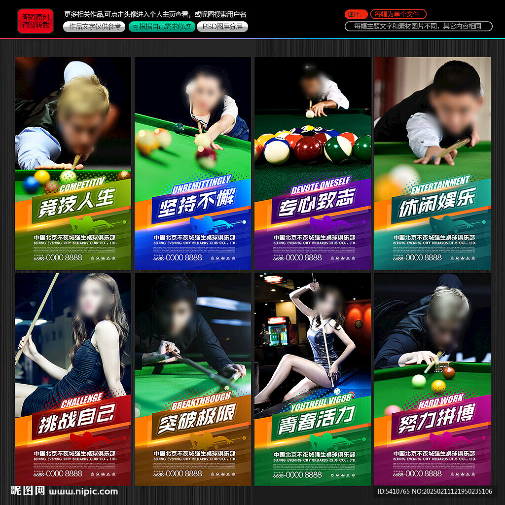 台球海报