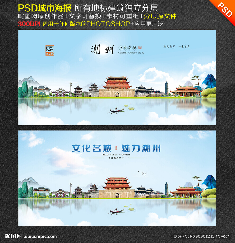 潮州