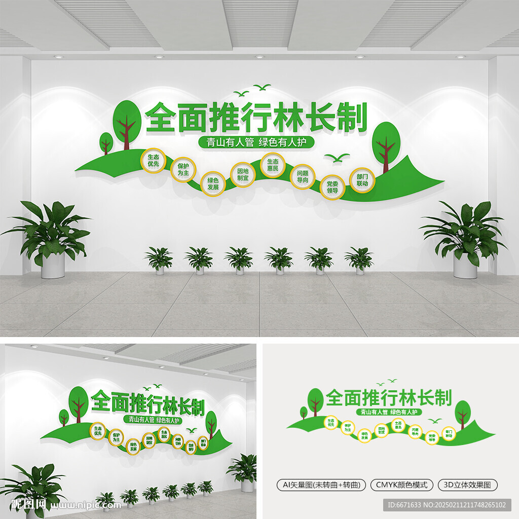 全面推行林长制文化墙