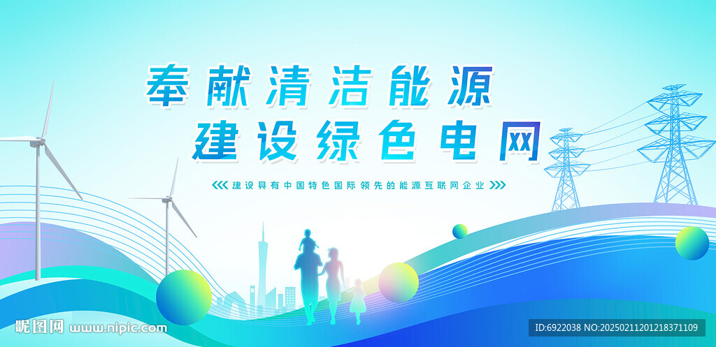 电力电网
