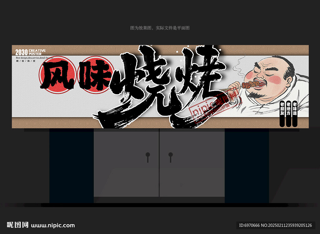 烧烤门头