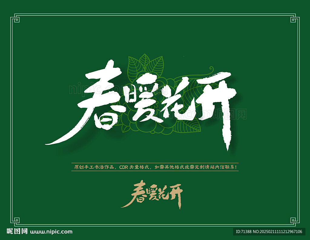 春天春暖花开