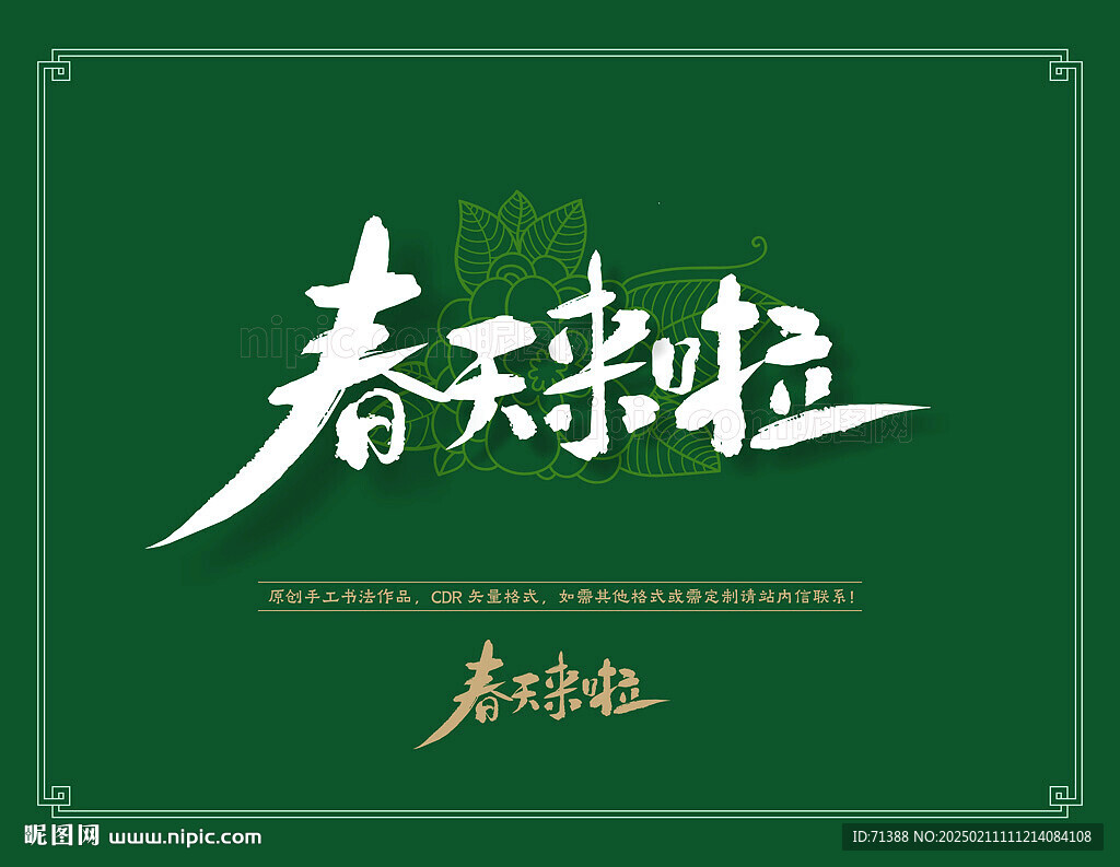 春天来啦