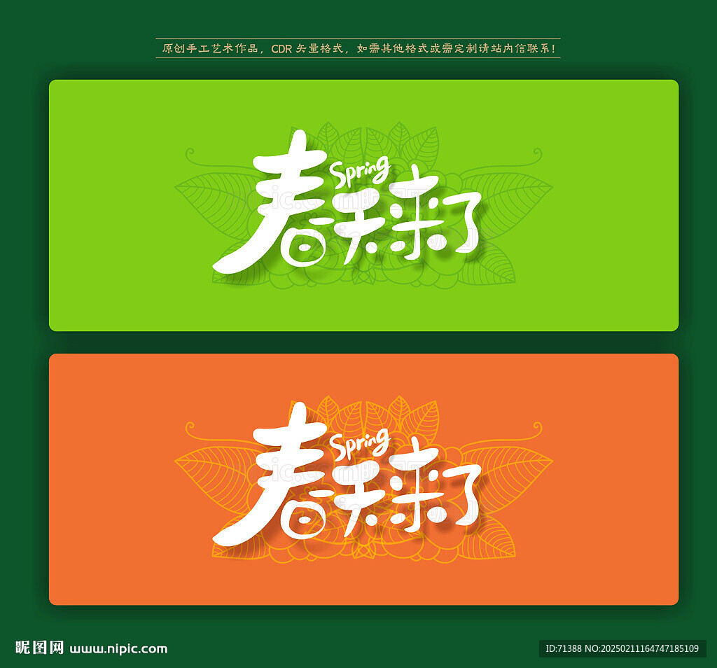 春天来了