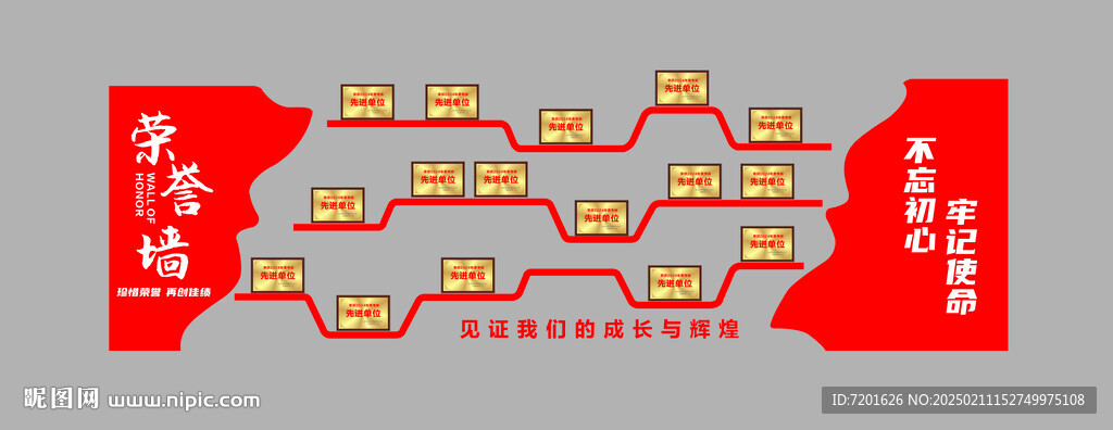 荣誉墙