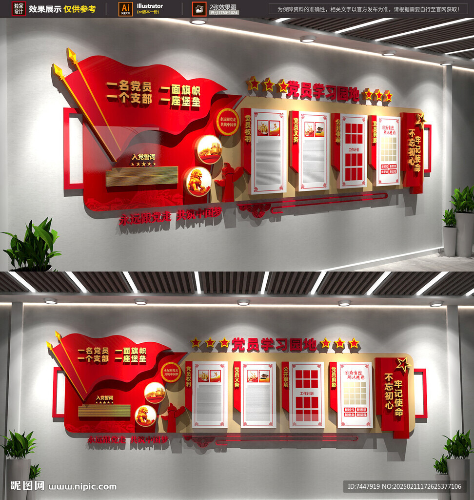 党建文化墙