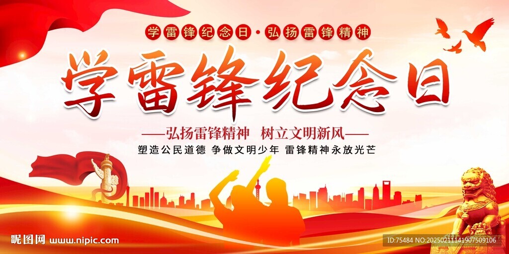 学雷锋纪念日