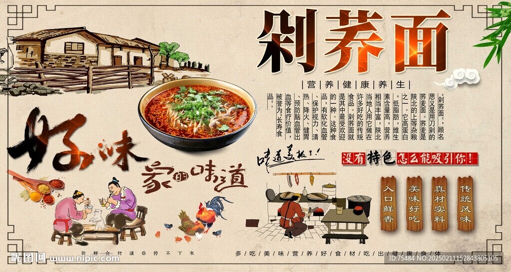剁荞面