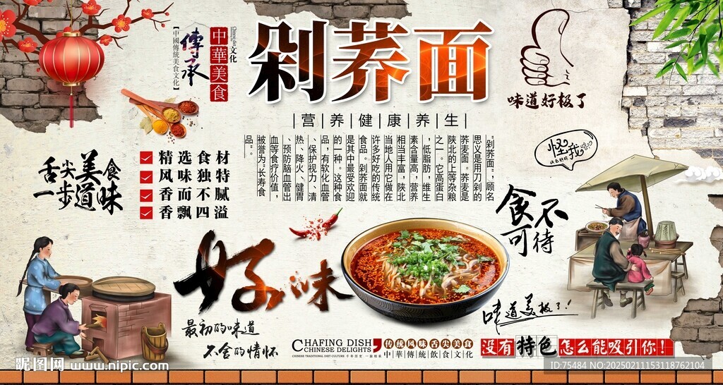 剁荞面