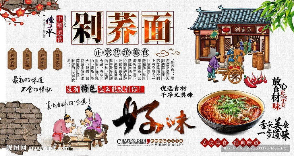 剁荞面背景墙