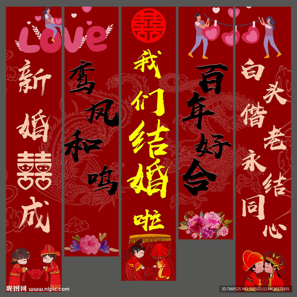 结婚吊旗条幅
