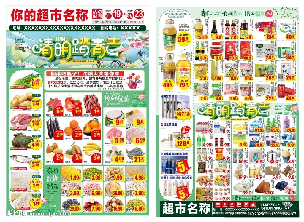 清明节DM