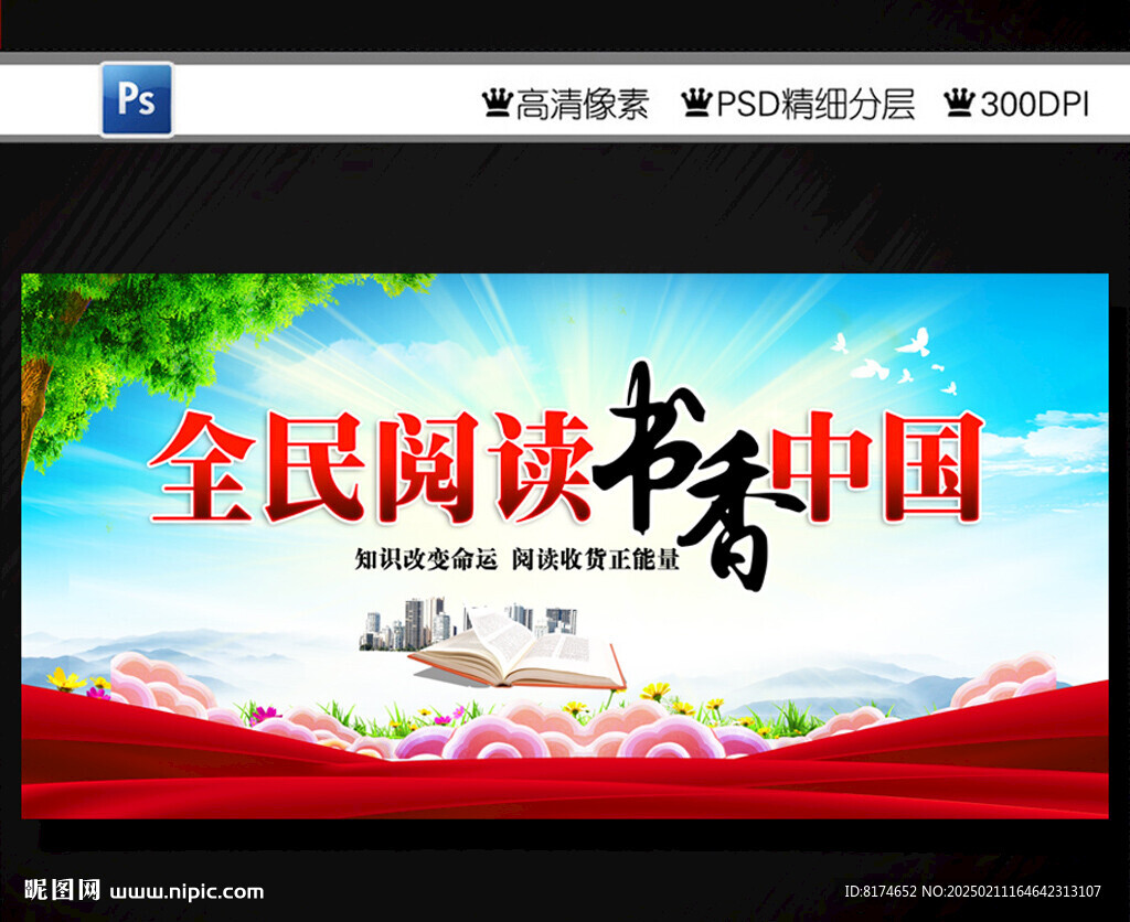 全民阅读