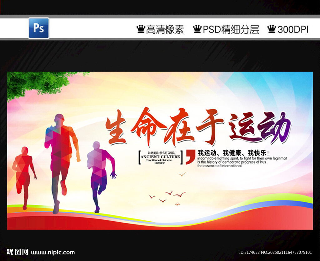 生命在于运动