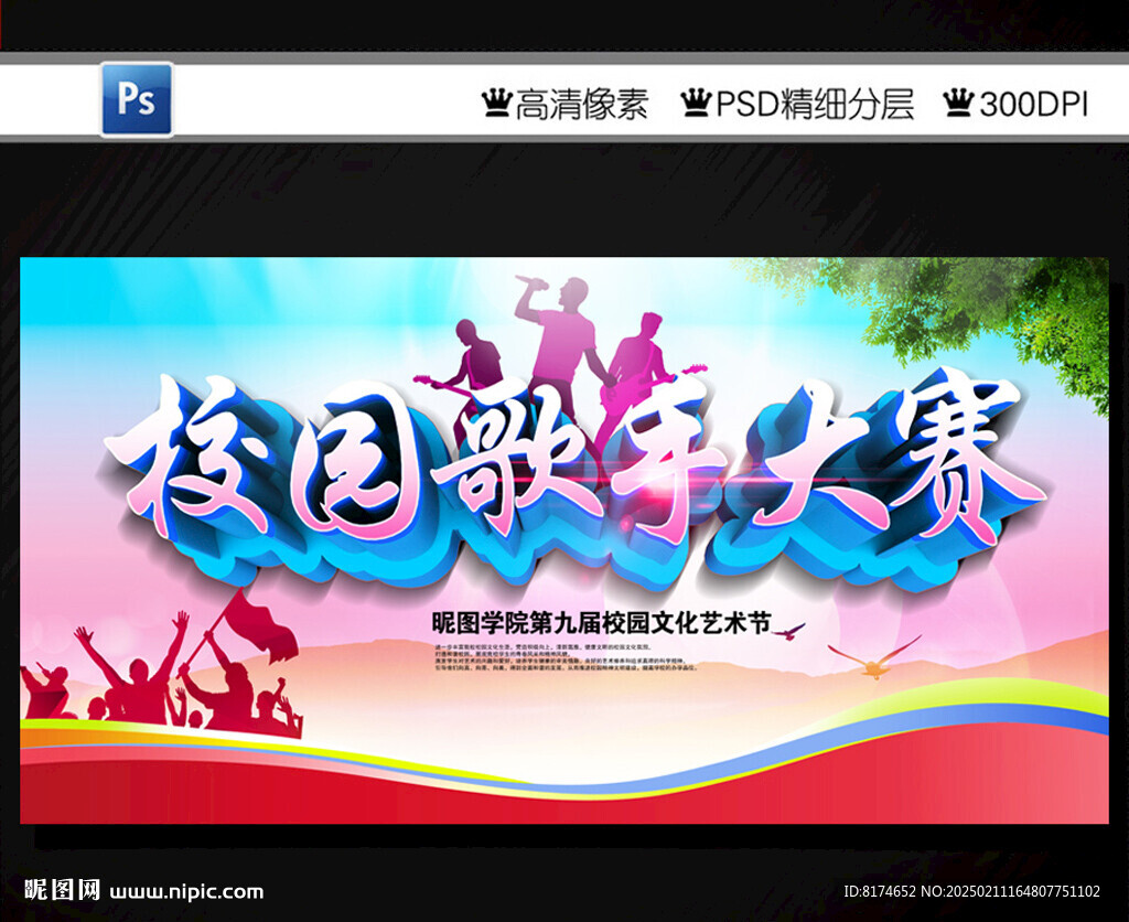 校园歌手大赛