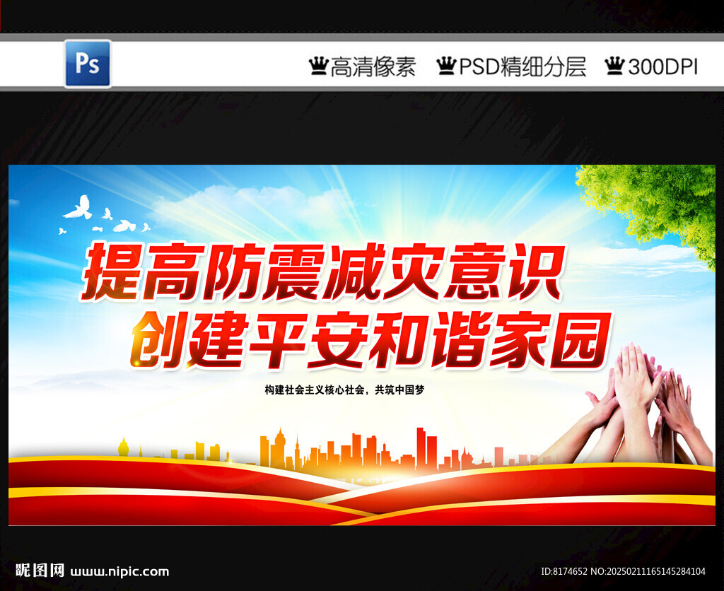 防灾减灾
