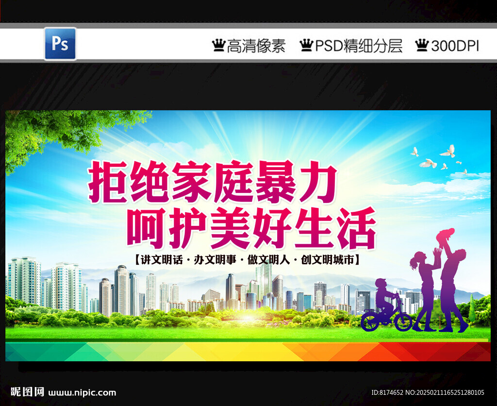 反家庭暴力