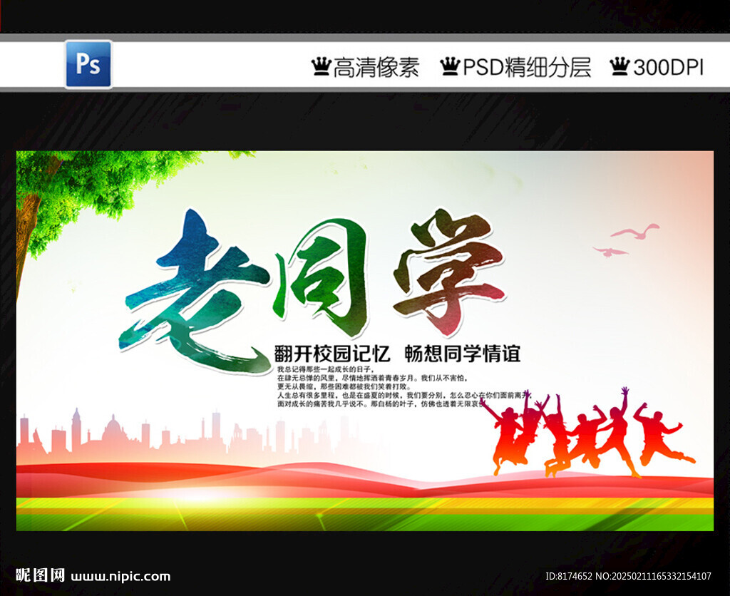 同学会