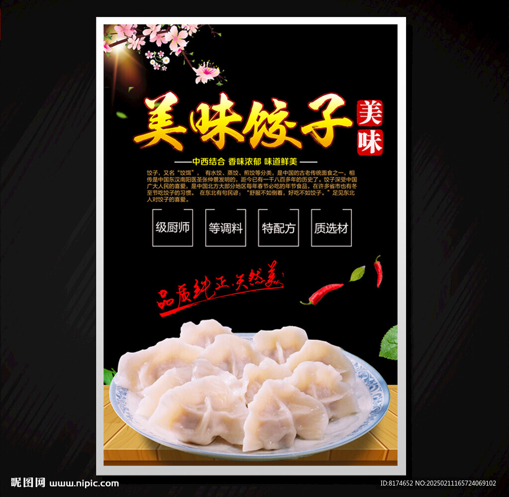 饺子