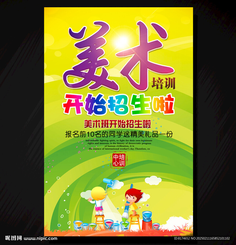 美术班
