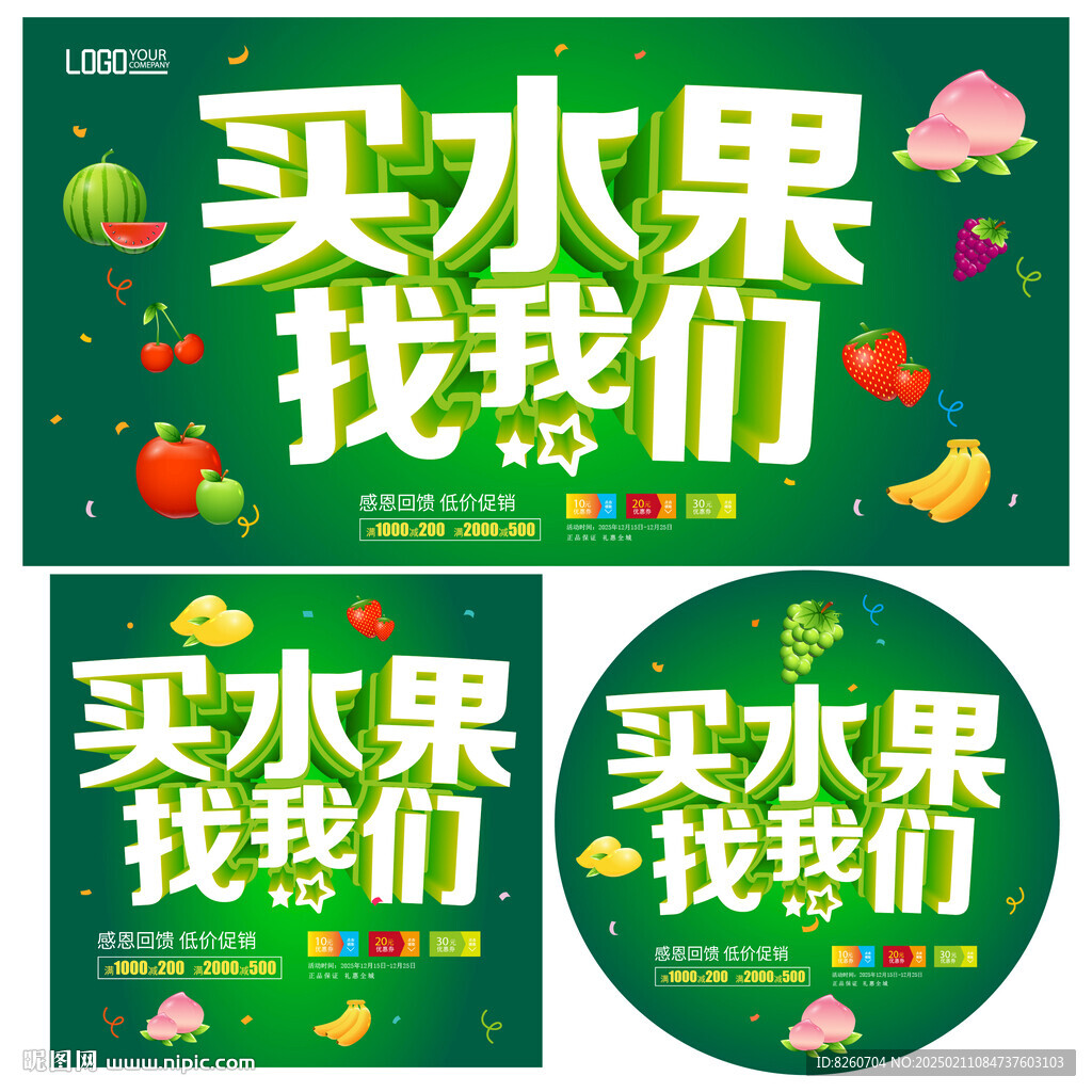 水果店海报