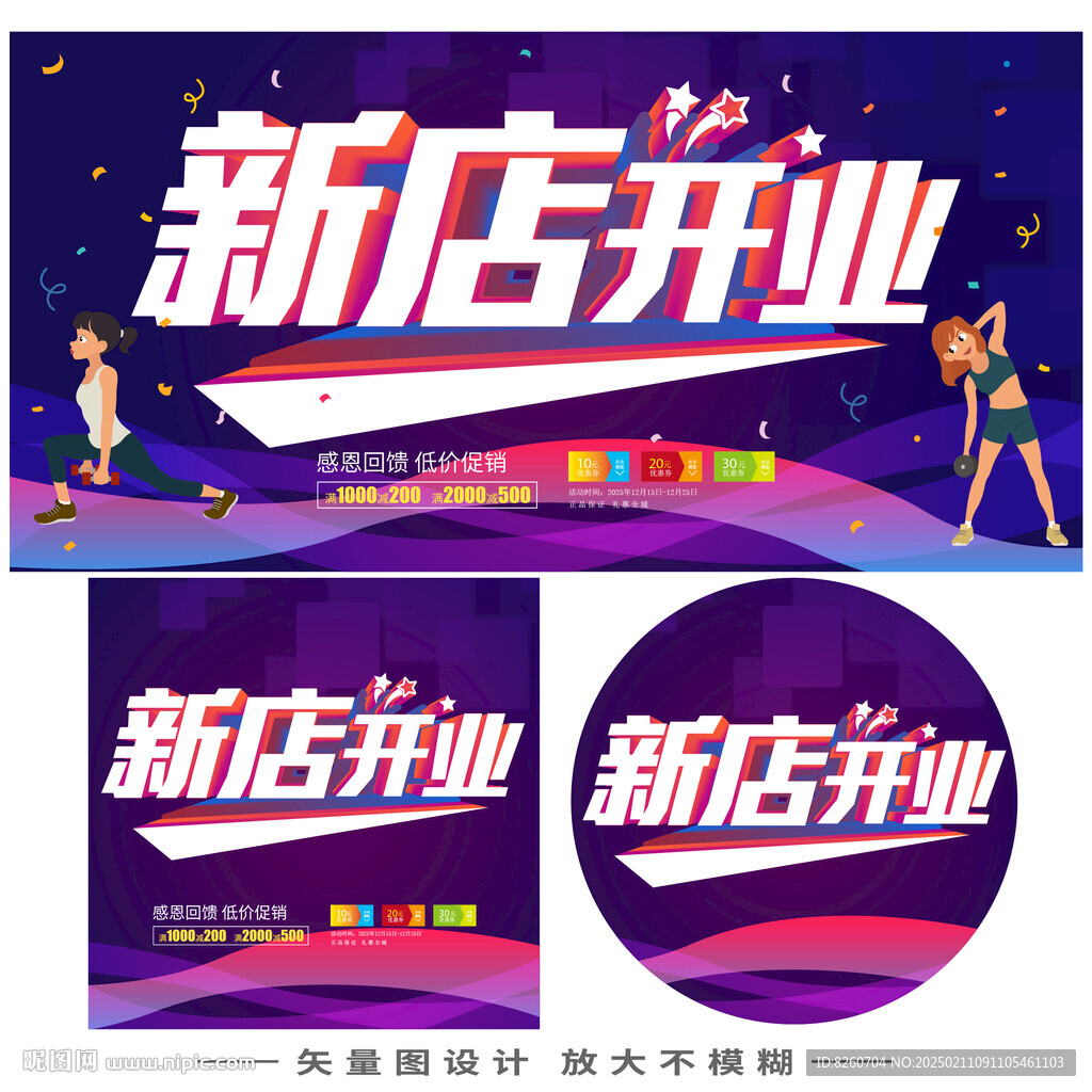 健身房开业宣传海报
