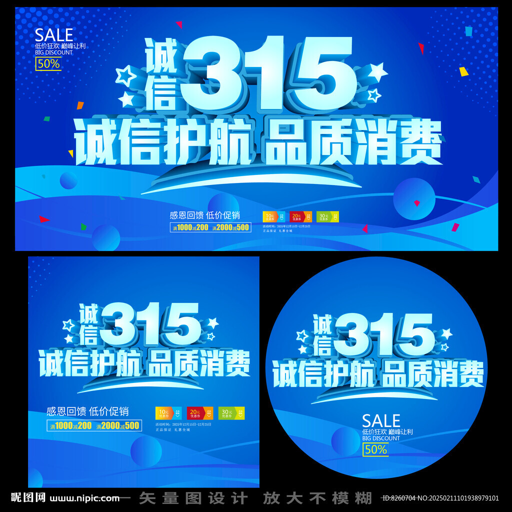 诚信315