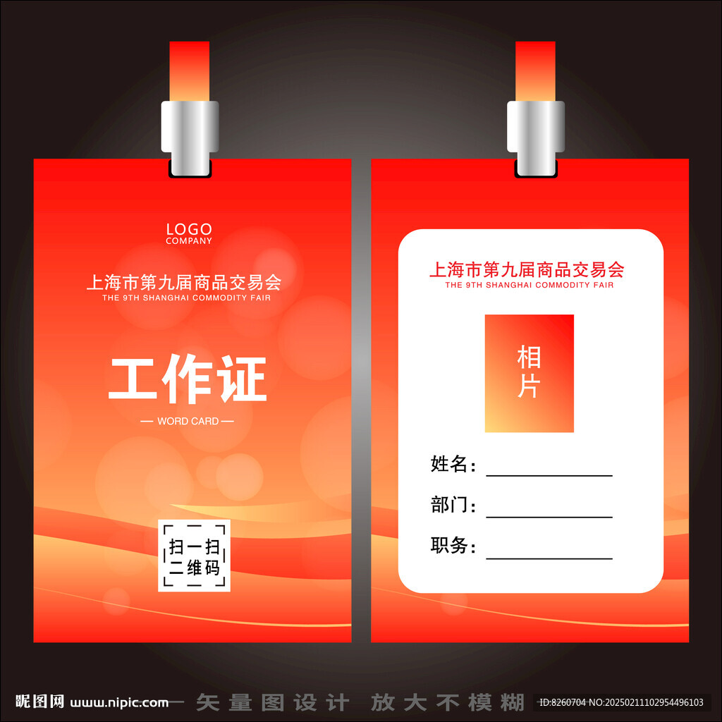 工作证 