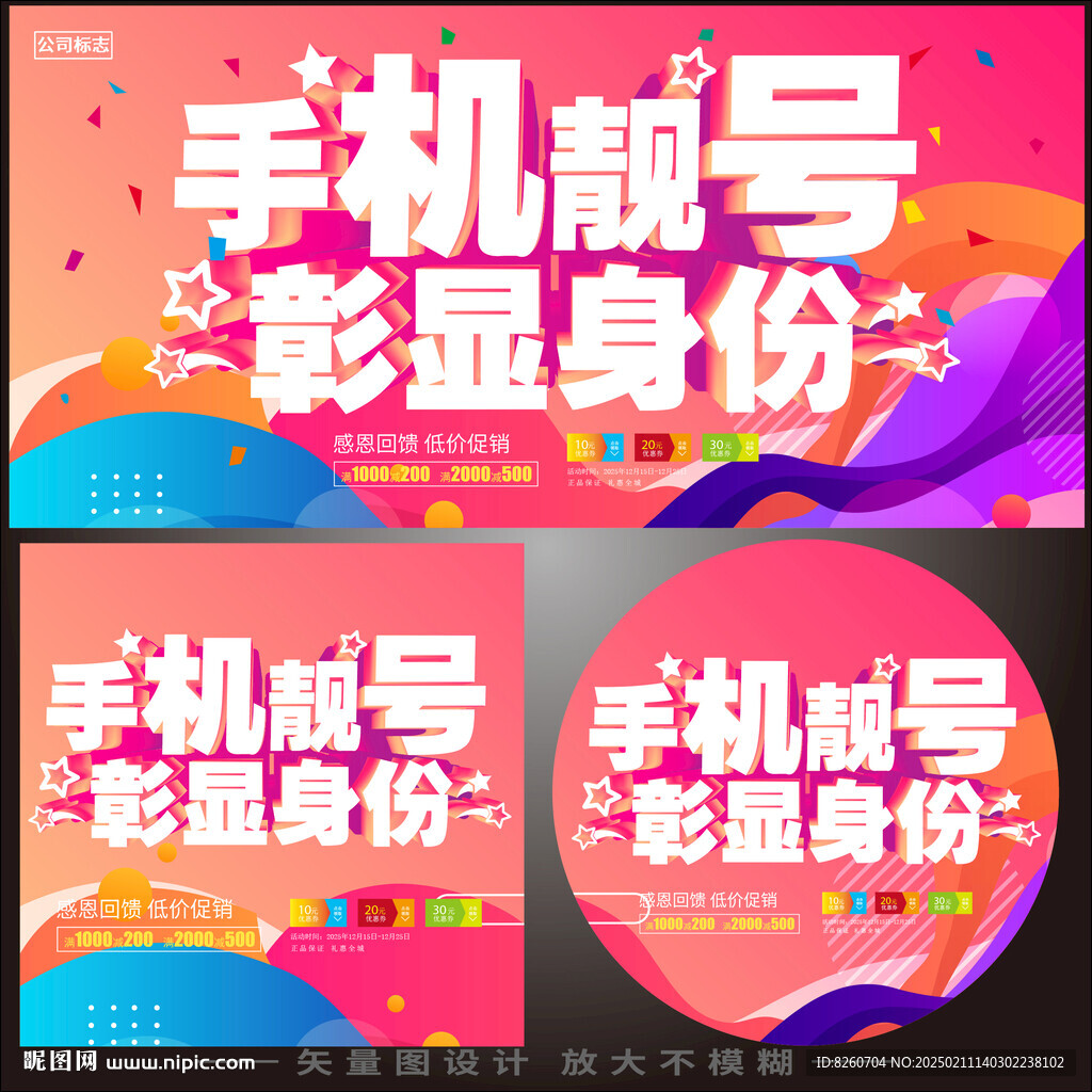 手机靓号