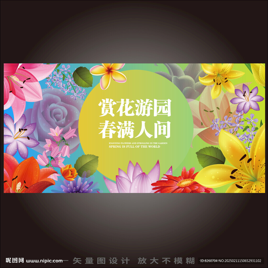 春天海报