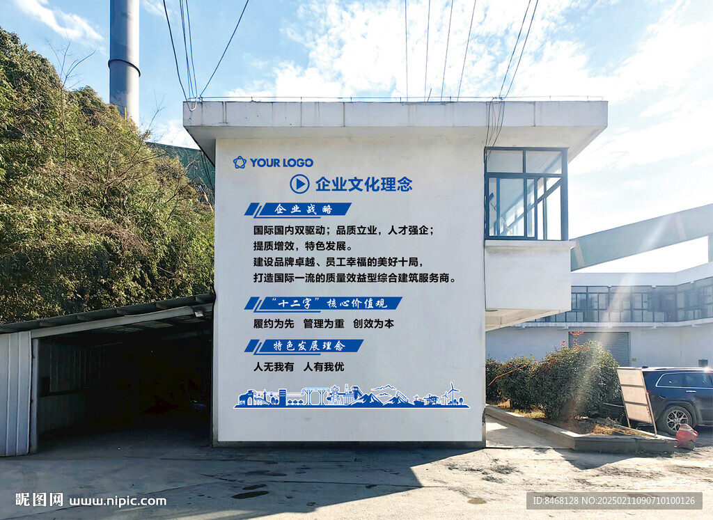 工地文化墙