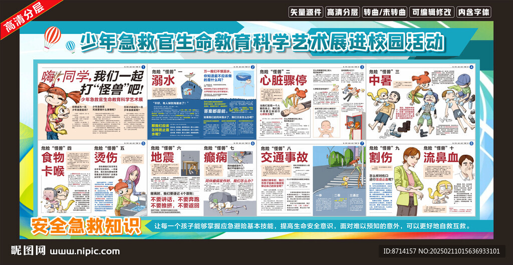 少年急救官生命教育科学艺术展