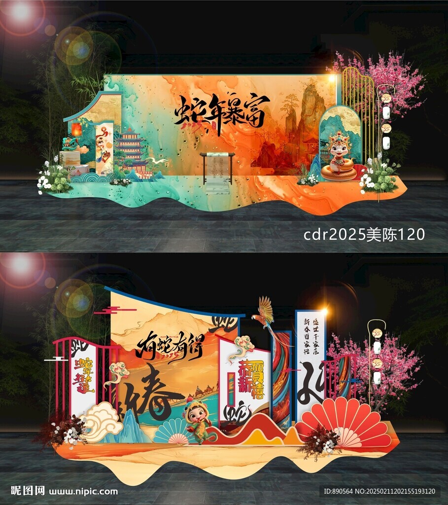 蛇年美陈