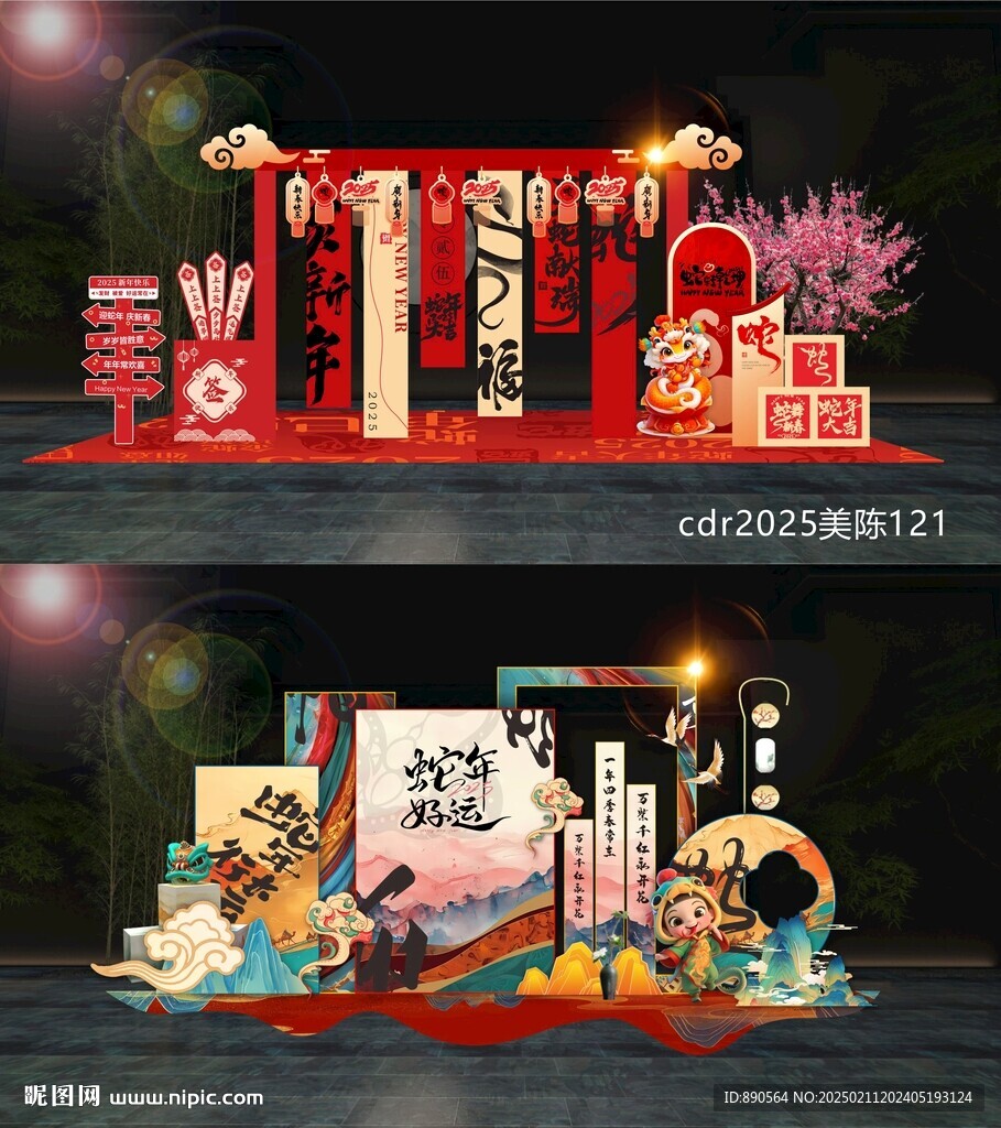 蛇年美陈
