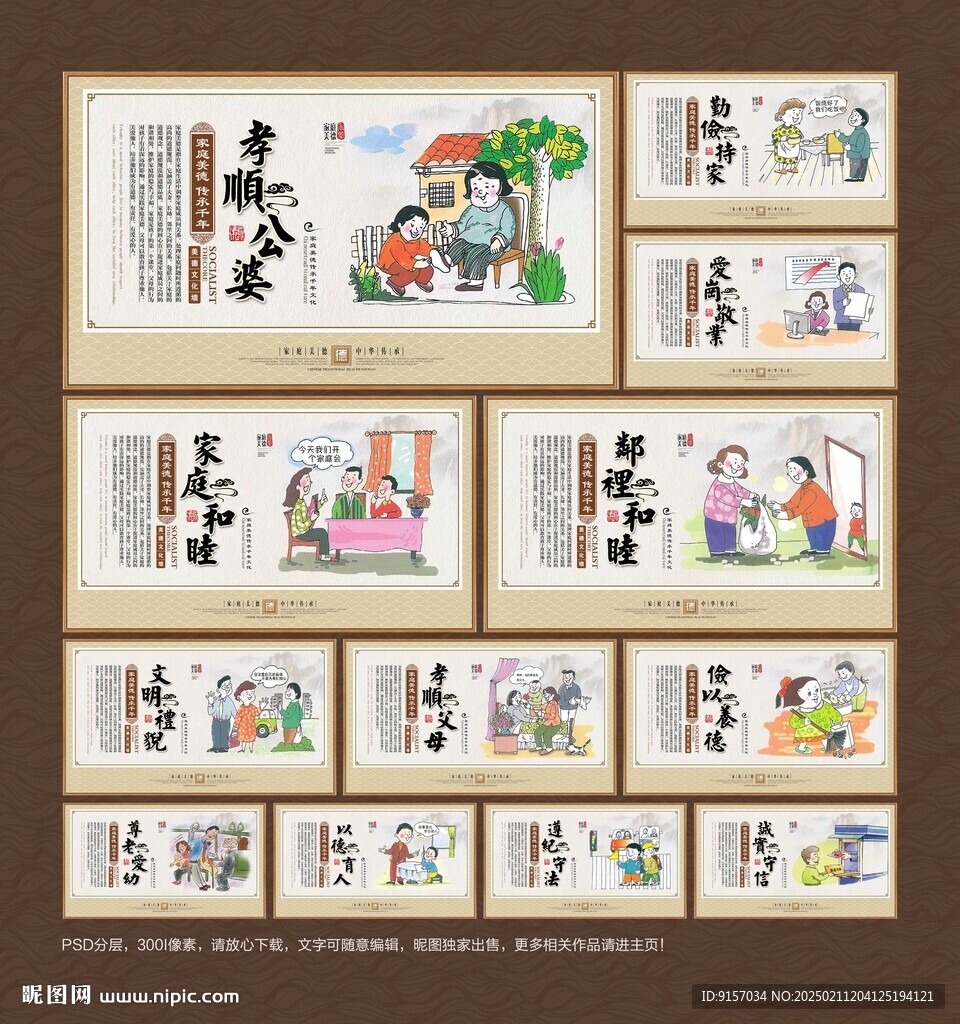 家庭美德