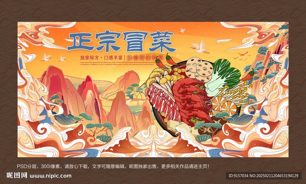 冒菜