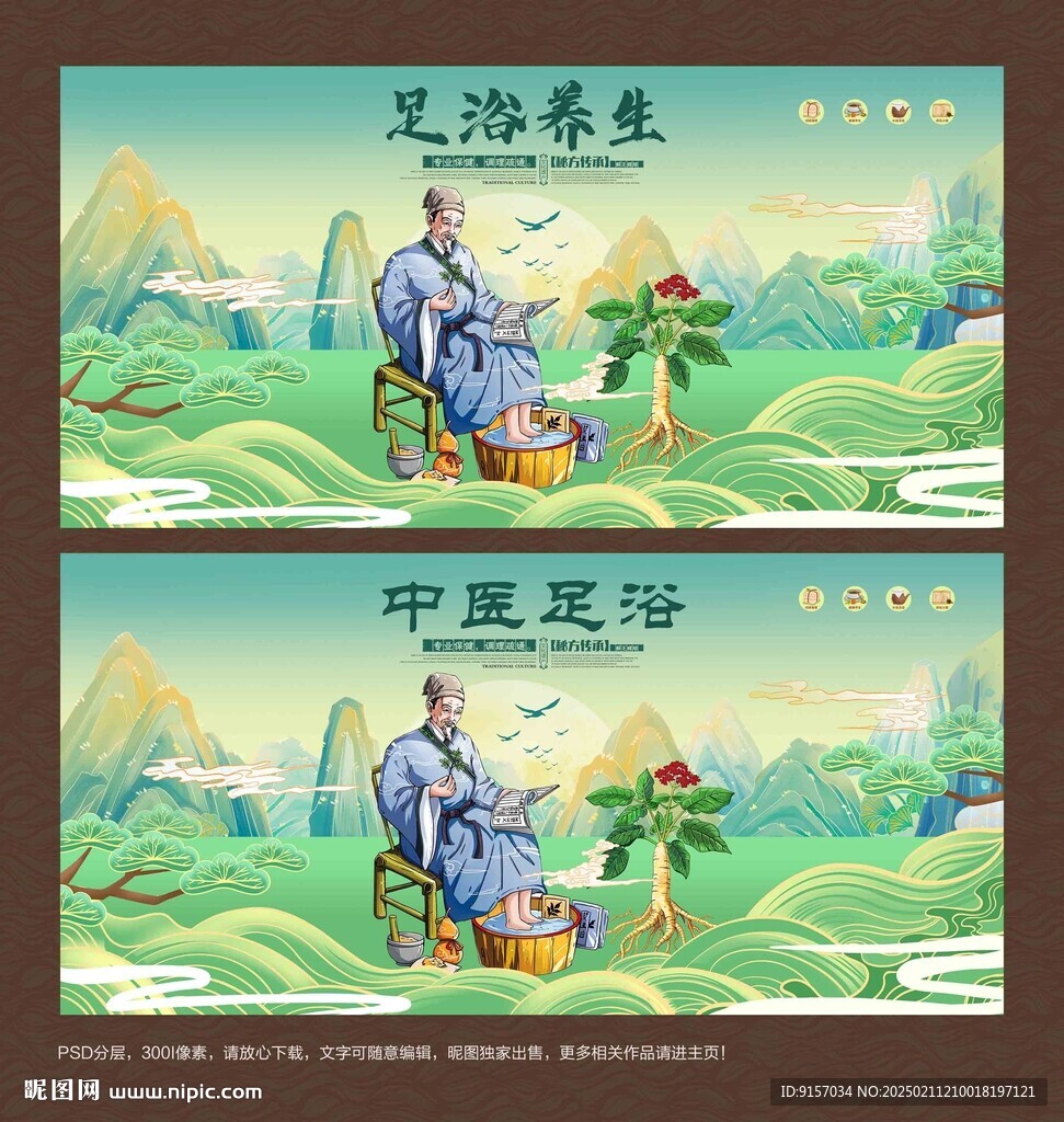 足浴