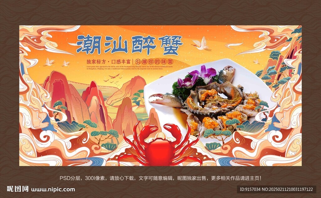醉蟹