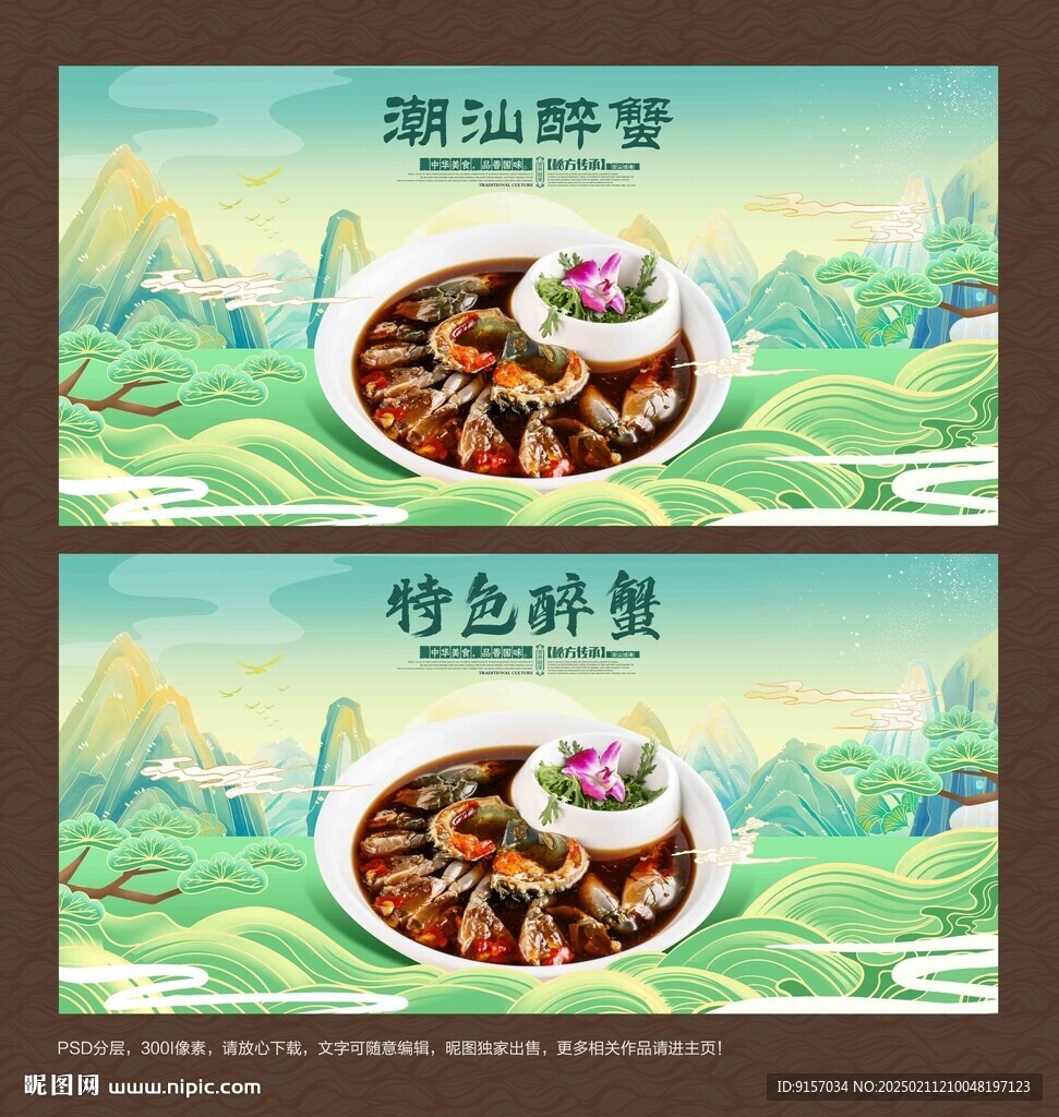 醉蟹