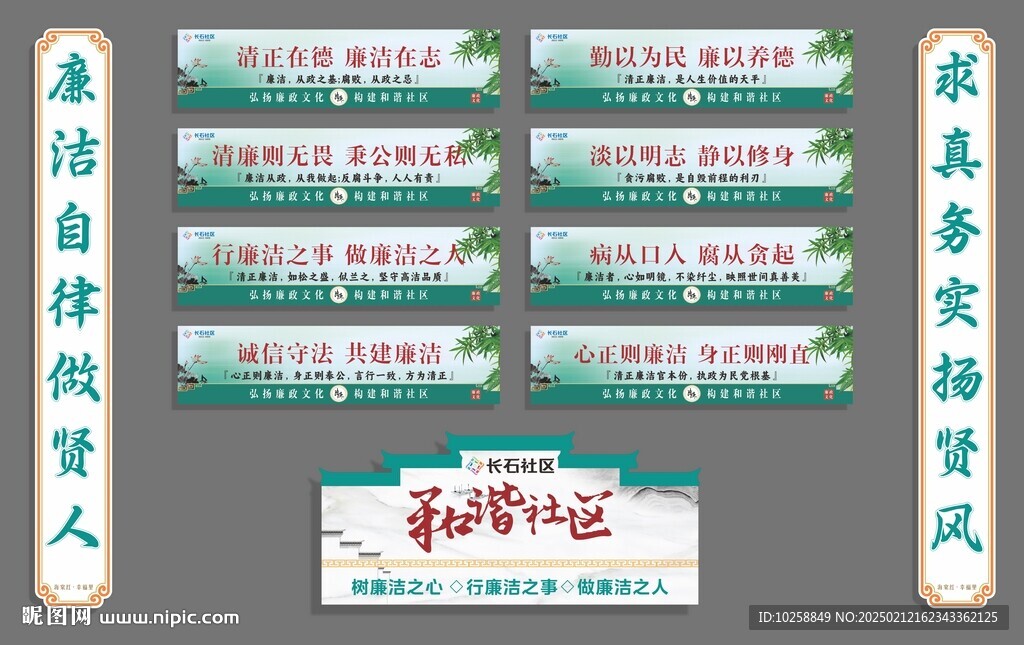 廉政文化长廊展板