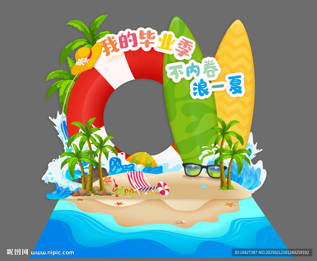 暑假美陈图片