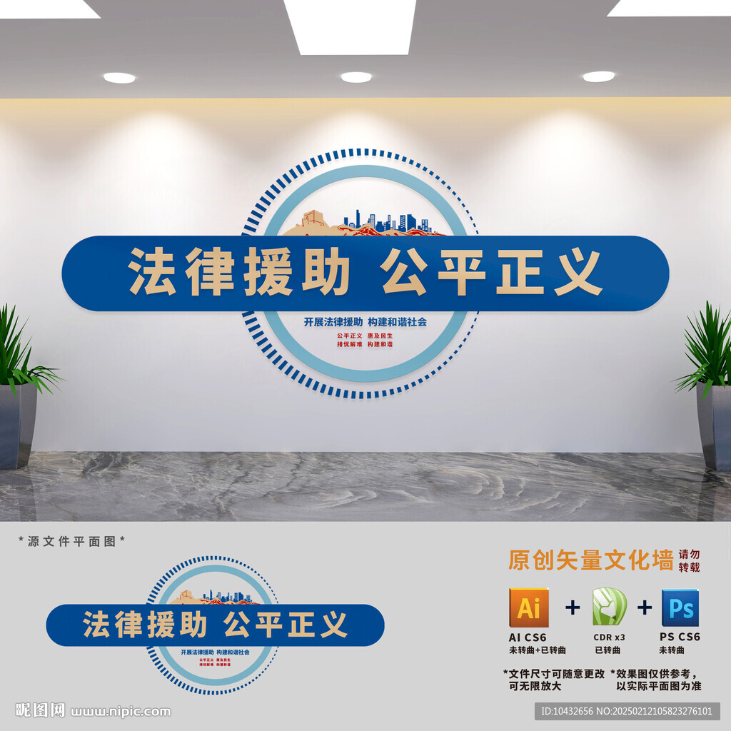 法律援助文化墙